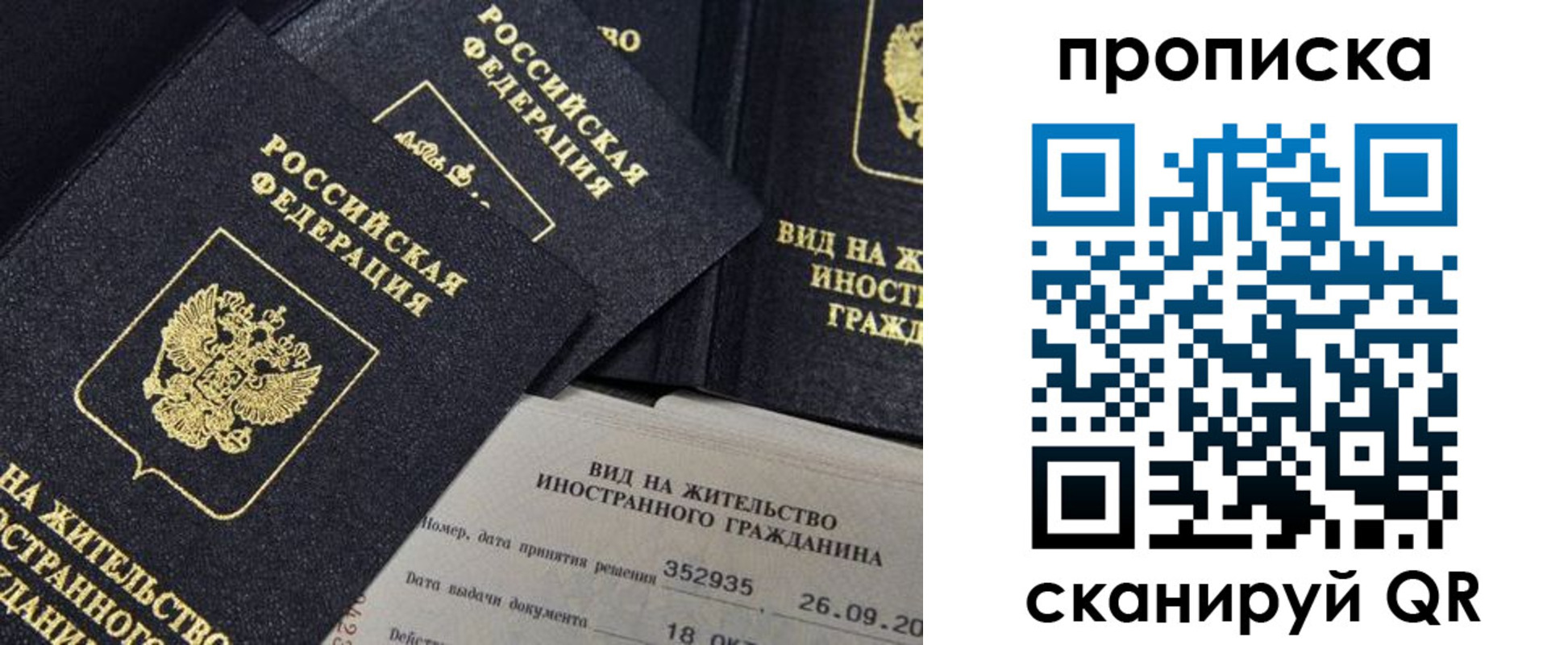 прописка паспорт в Уссурийске