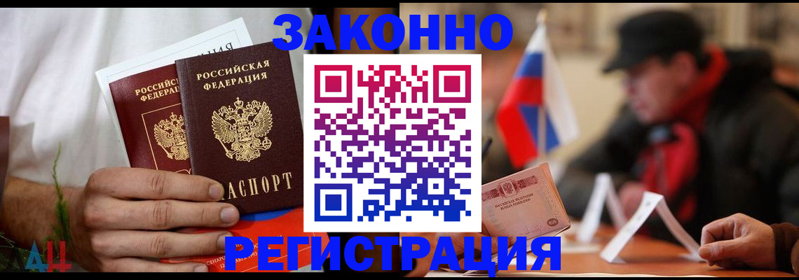 прописка для работы в Уссурийске