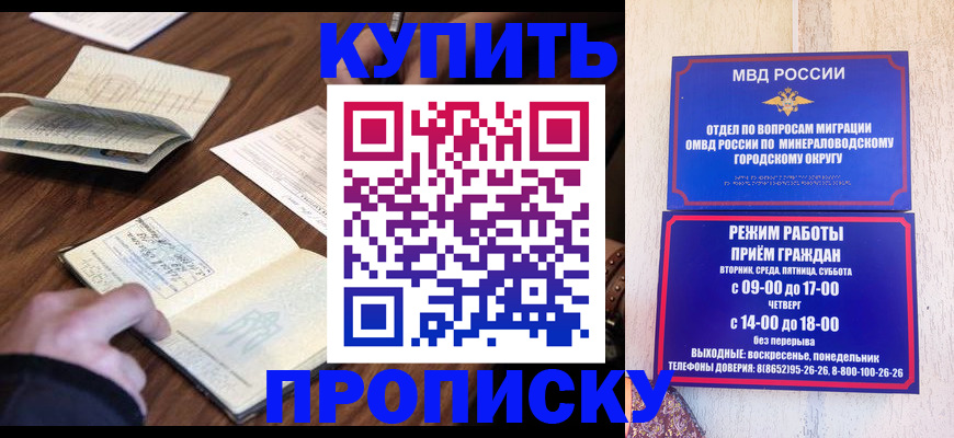 прописка для школы в Уссурийске