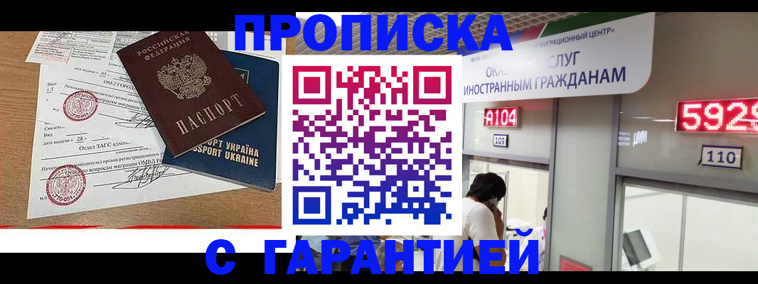 где прописаться в Уссурийске