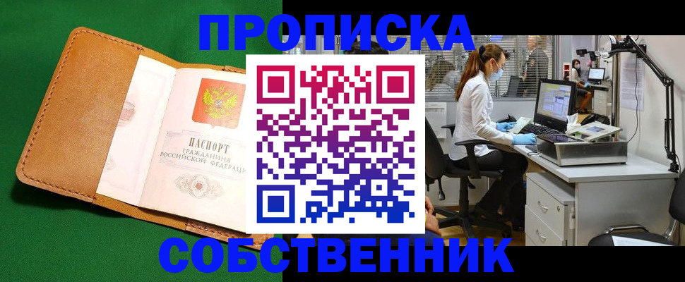 прописка регистрация в Уссурийске