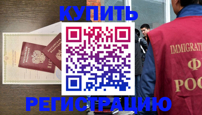 прописка для школы в Уссурийске